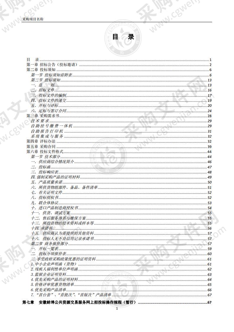 蚌埠市第二人民医院自助挂号缴费系统建设采购项目