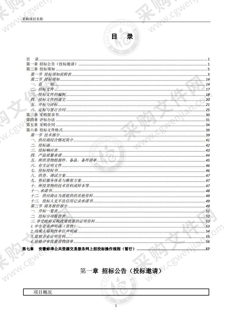 禹会区城市管理行政执法大队皮卡车采购项目