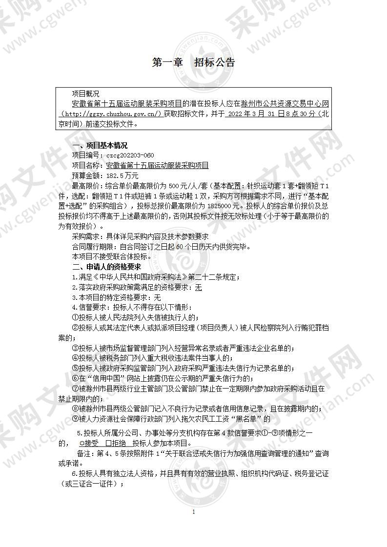 安徽省第十五届运动服装采购项目