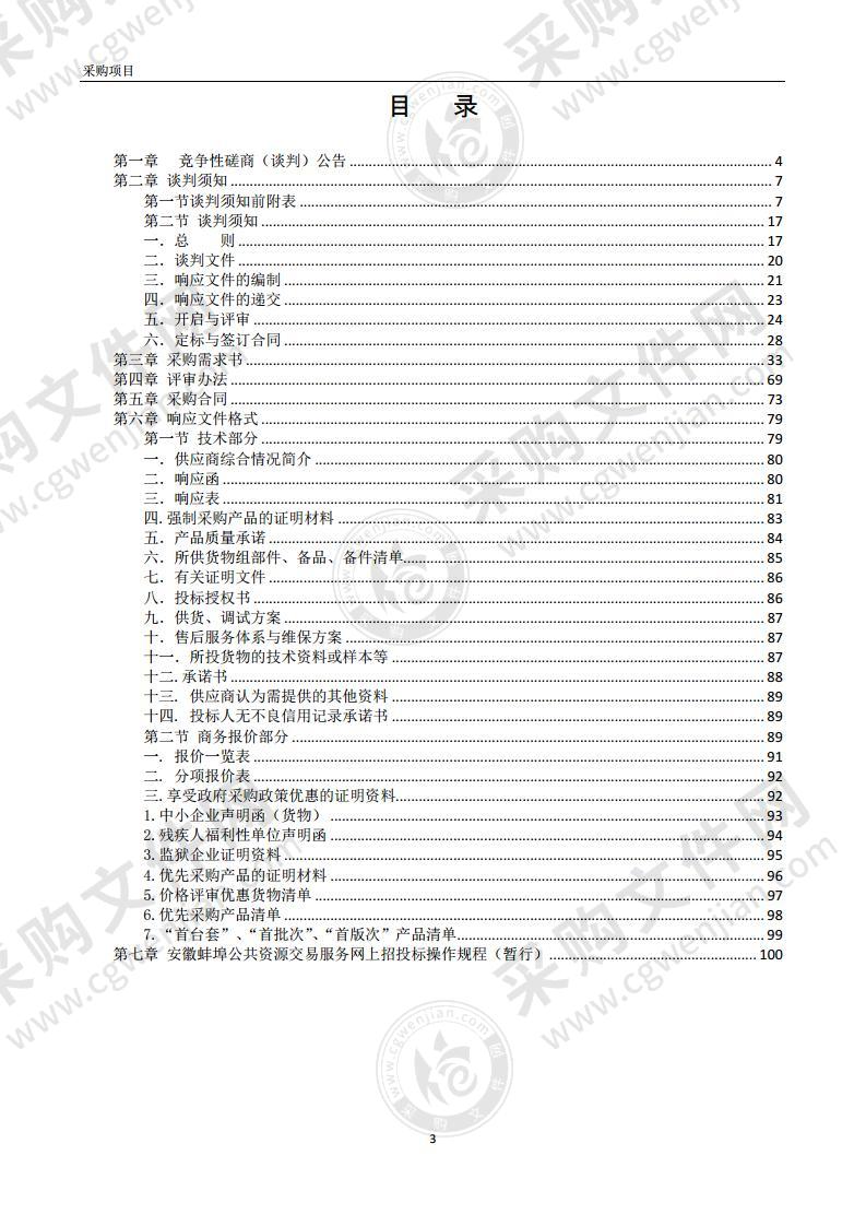 蚌埠第十八中学报告厅设备采购及安装项目