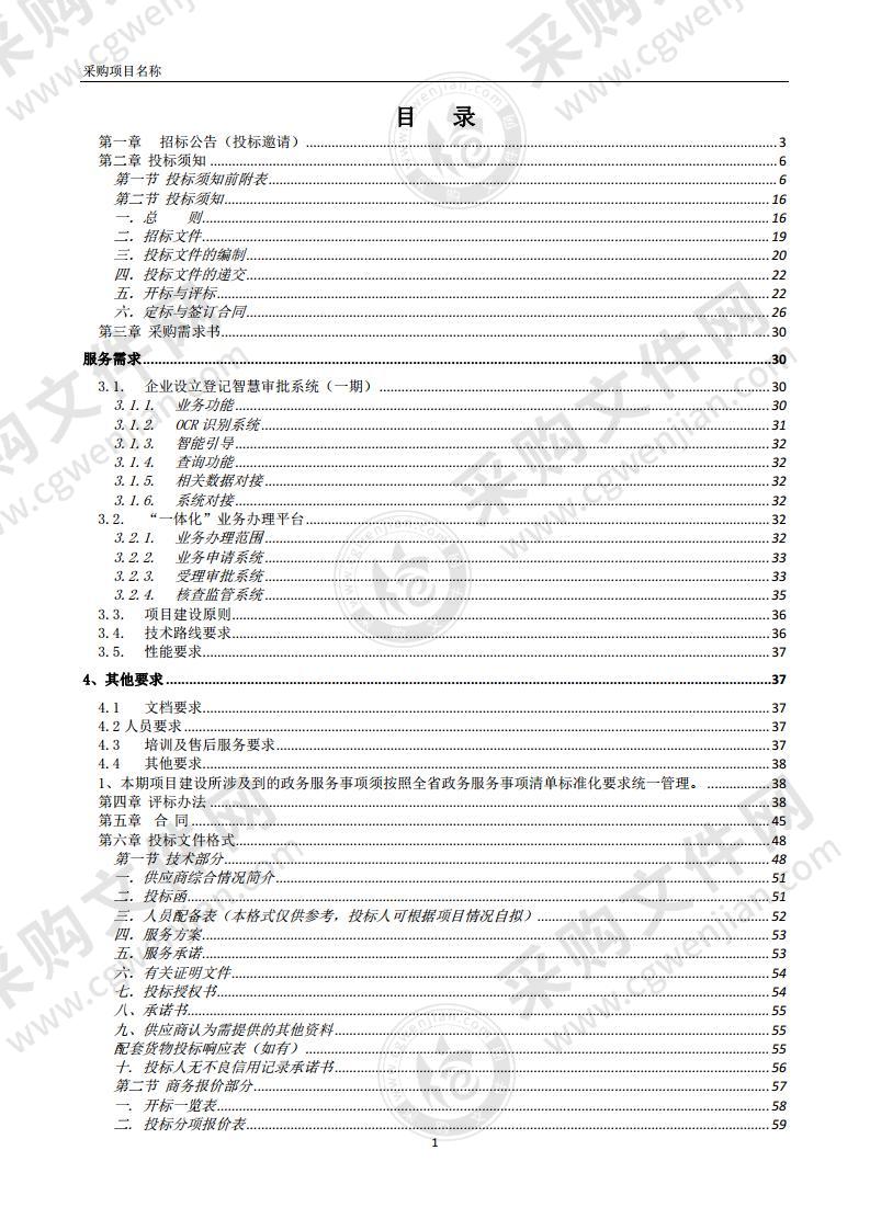 中国（安徽）自由贸易试验区蚌埠片区“一照通”系统采购项目