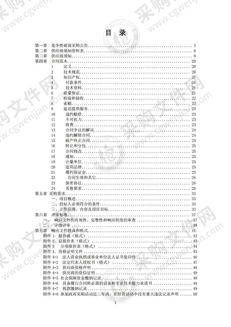 北京市文化遗产研究院院藏线装书保护（二期）采购项目