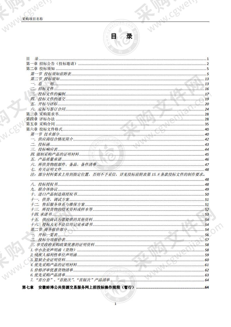 蚌埠市第一人民医院氧气供应服务项目