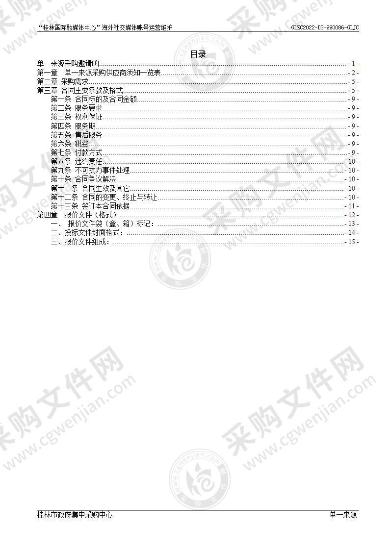 “桂林国际融媒体中心”海外社交媒体账号运营维护