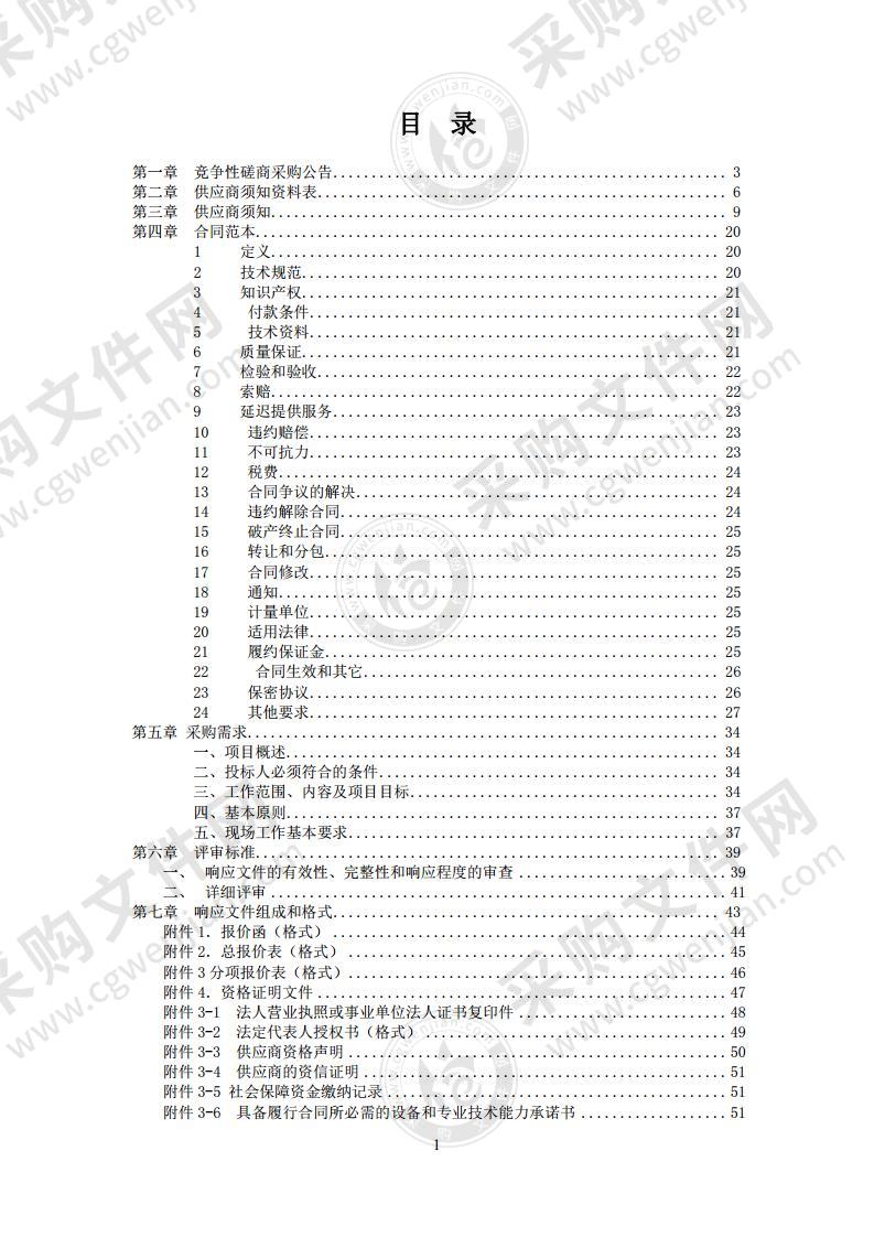 北京市文化遗产研究院院藏文物数字化整理（二期）采购项目