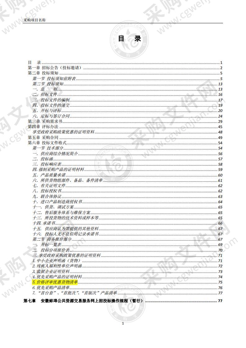 怀远县公安局执法办案管理分中心智能化系统建设项目