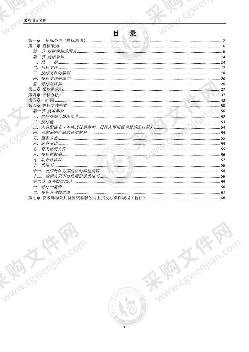 固镇县职业技术学校物业管理服务项目