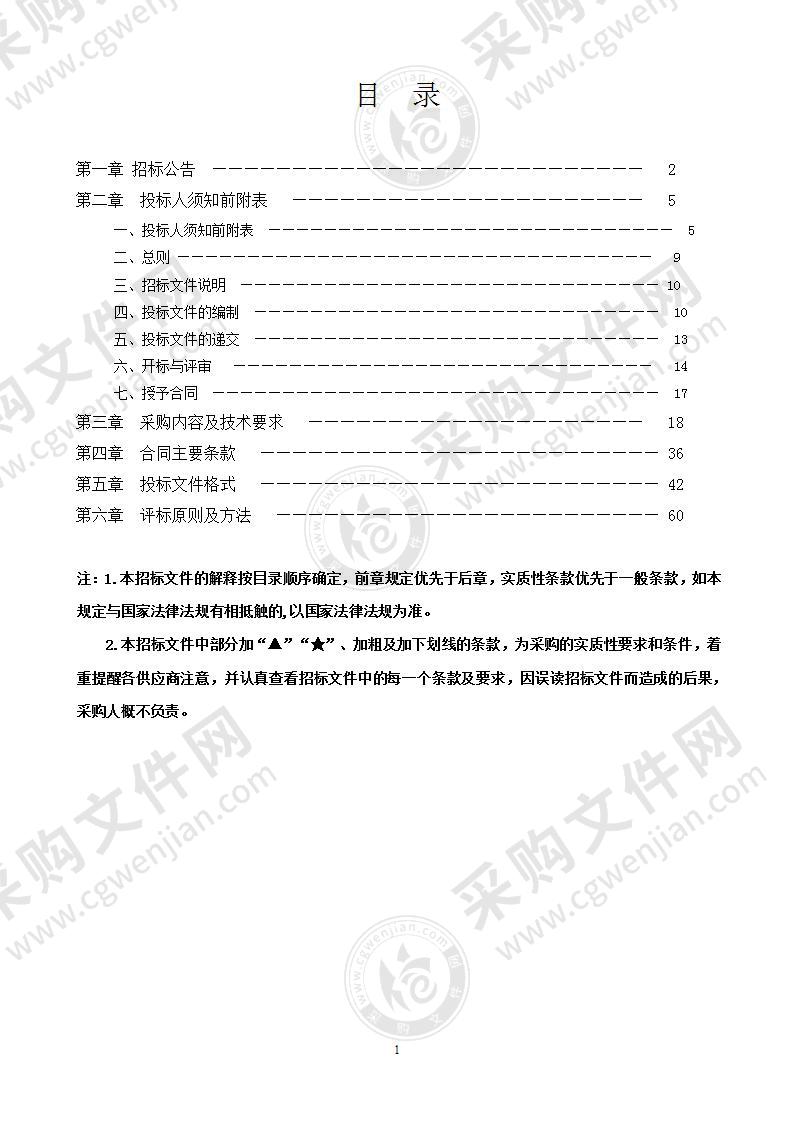 苍南县水路经营领域安全专项治理视频监控系统建设项目