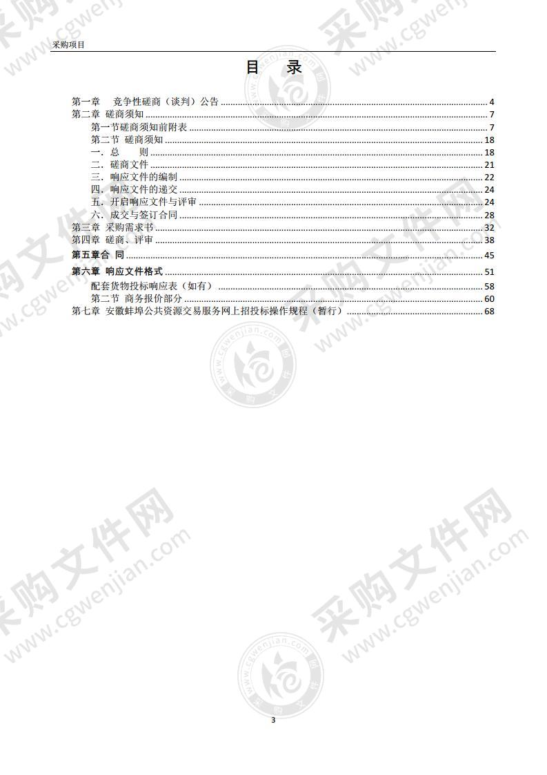 安徽省蚌埠第二实验小学物业管理项目