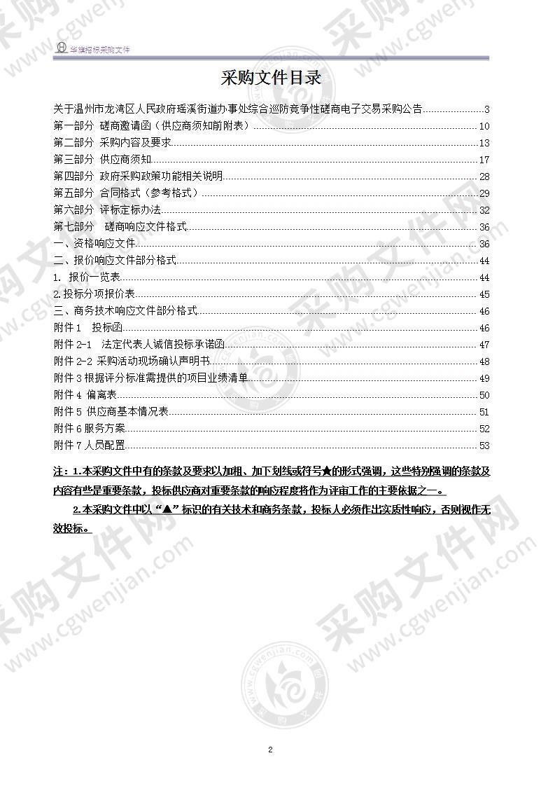 温州市龙湾区人民政府瑶溪街道办事处综合巡防