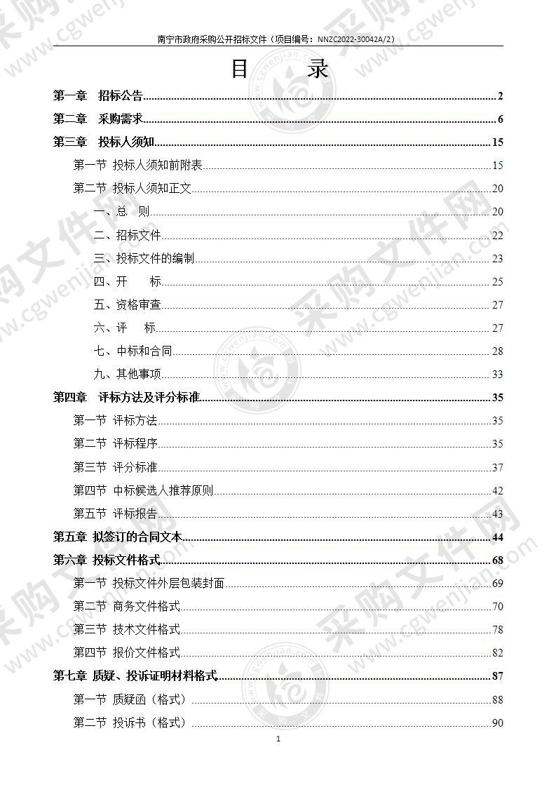 南宁市邕宁区铝铸造和铝精密加工专业园项目（一期）PPP项目社会资本方采购