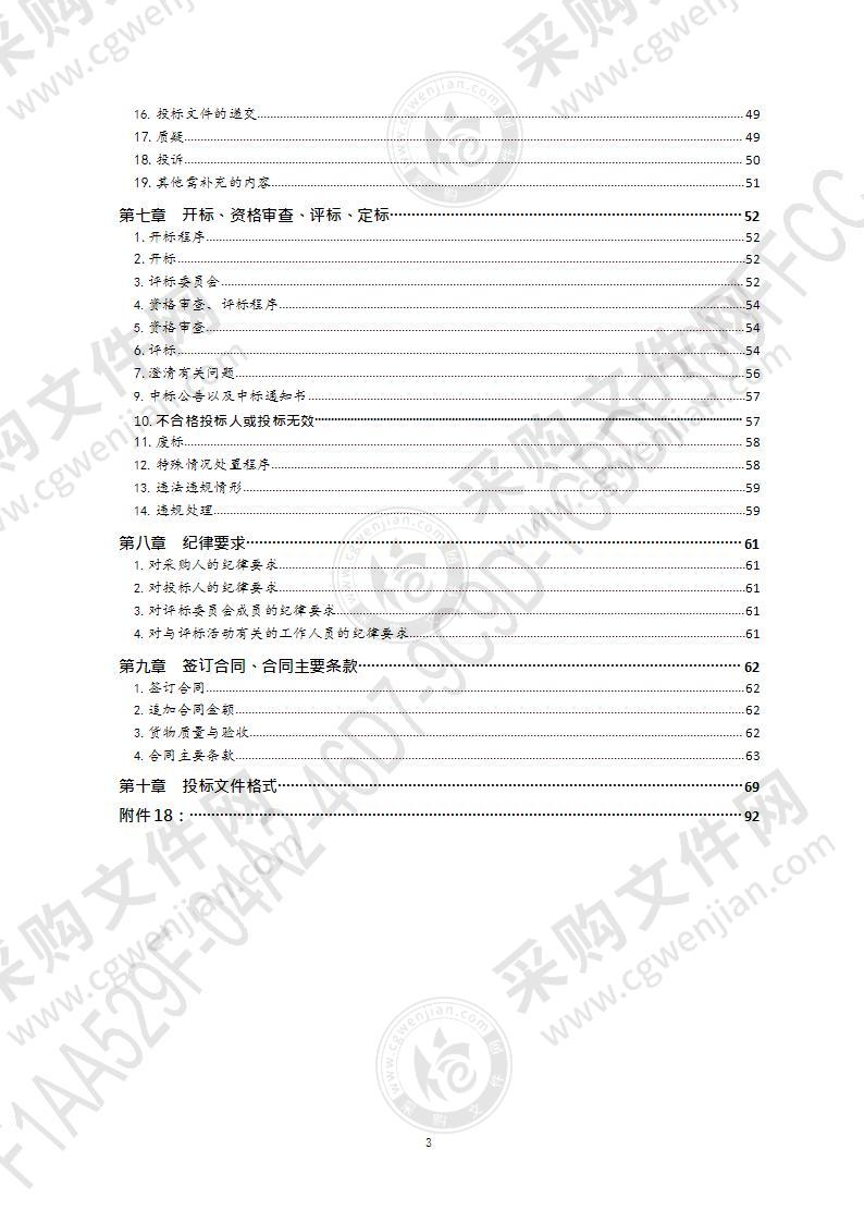 中共青岛市委军民融合发展委员会办公室渔船数字化加改装项目（第1包）