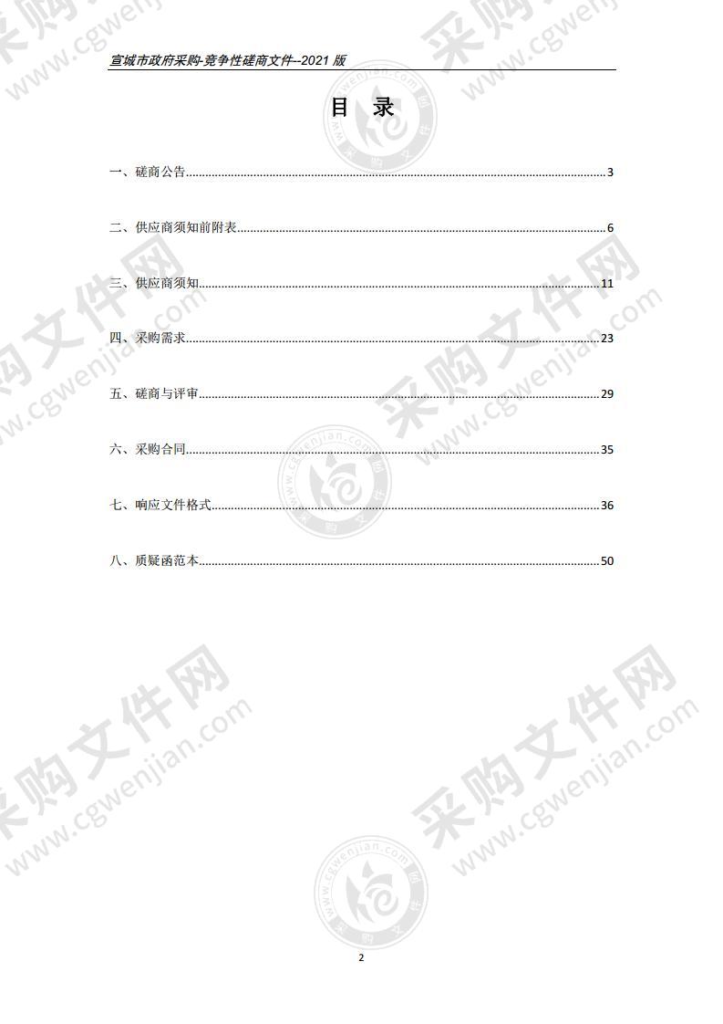 宣州区2022年农村非卫生厕所改造（二八式三格化粪池）采购项目