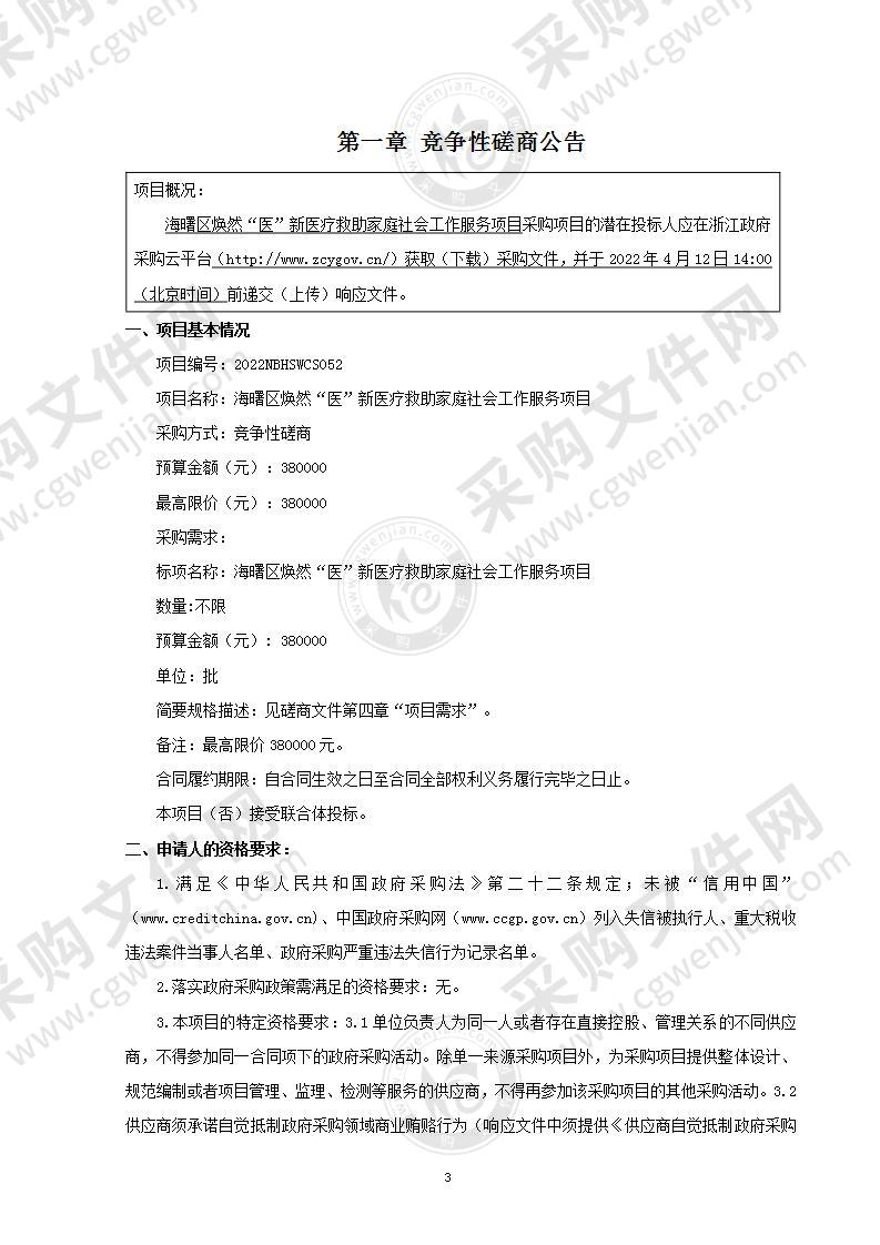 海曙区焕然“医”新医疗救助家庭社会工作服务项目