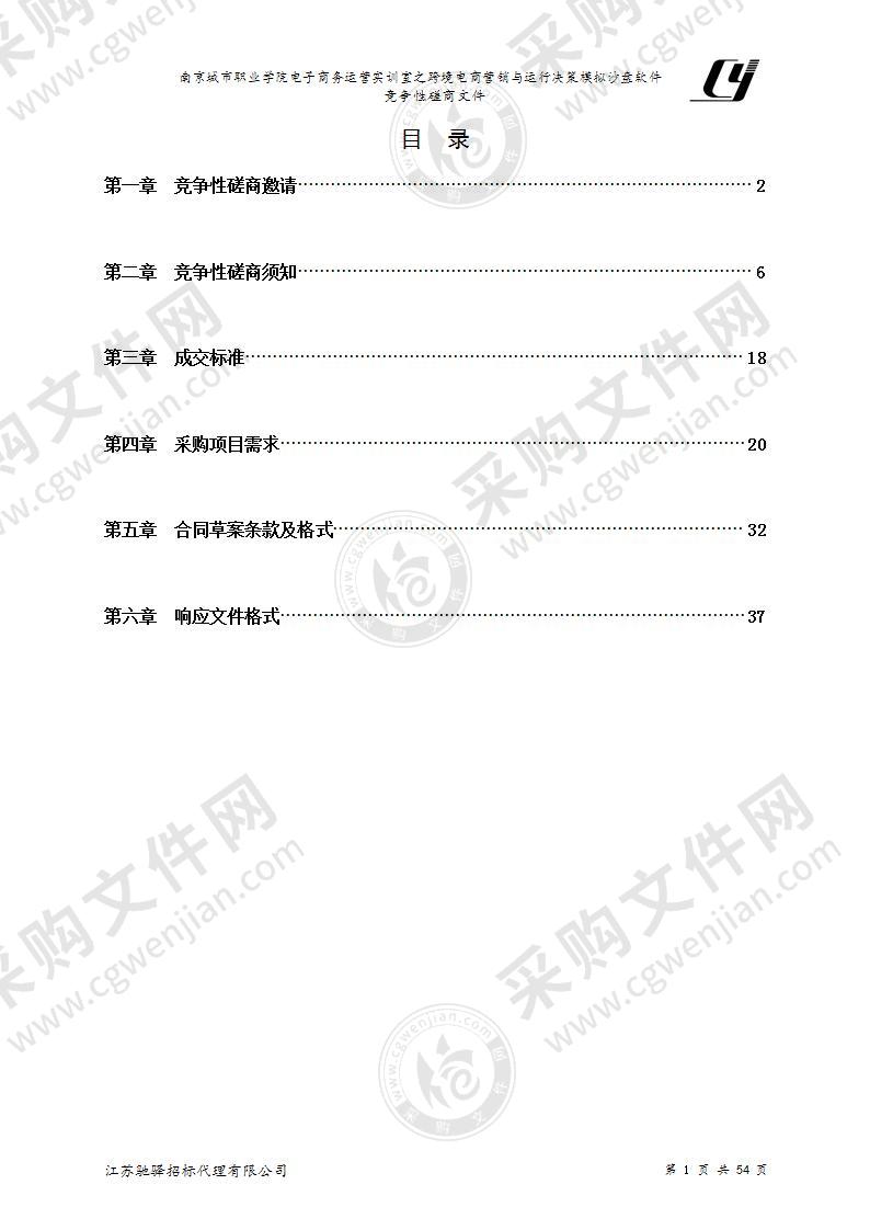 南京城市职业学院电子商务运营实训室之跨境电商营销与运行决策模拟沙盘软件