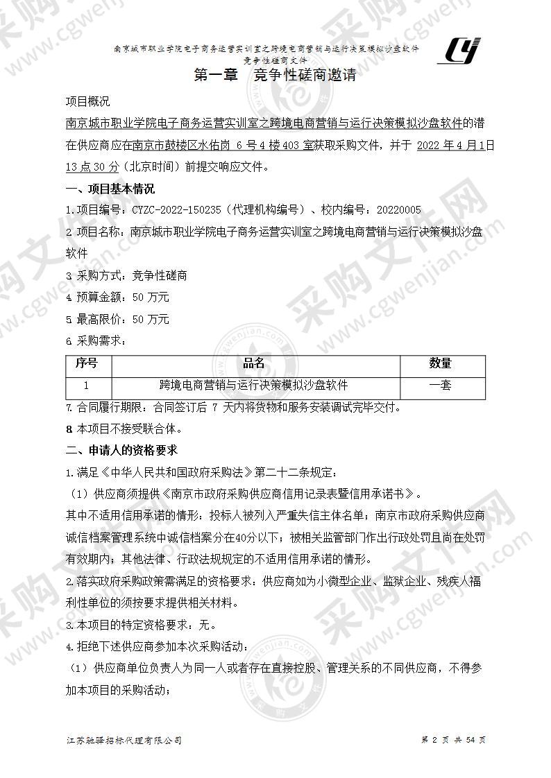 南京城市职业学院电子商务运营实训室之跨境电商营销与运行决策模拟沙盘软件