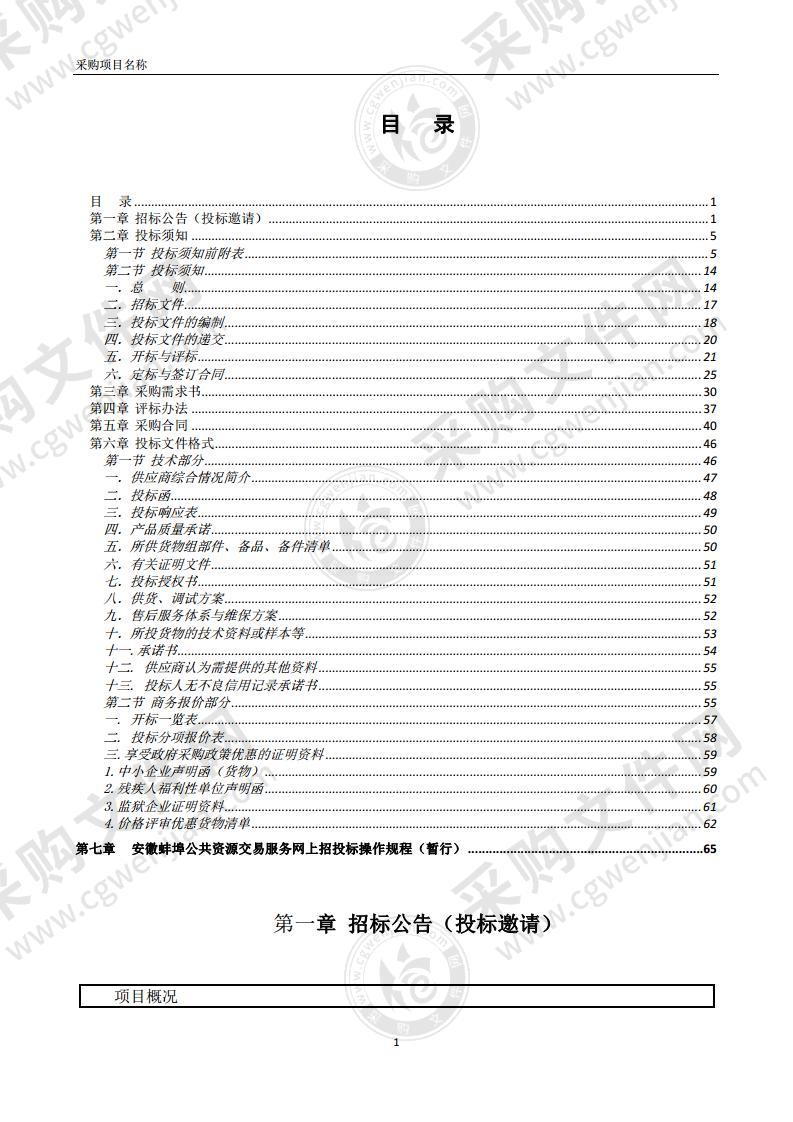 怀远县人民检察院青少年法治教育基地设备采购项目