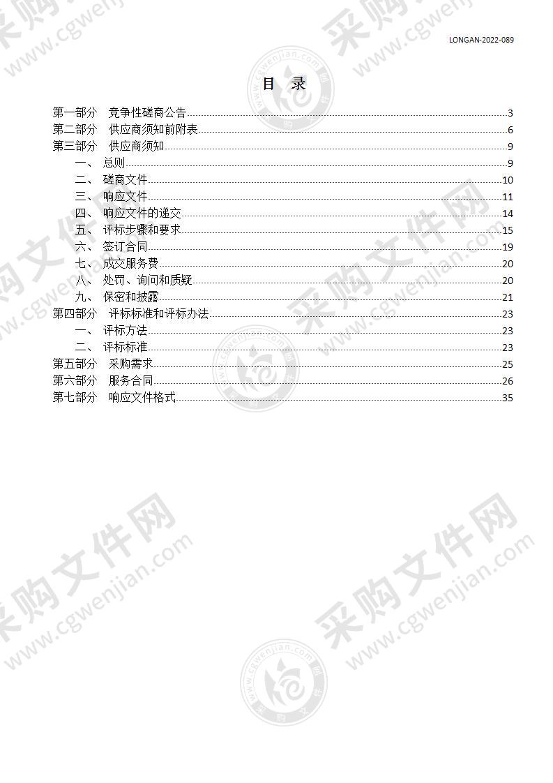 市残联财务系统业务建设经费其他商务服务采购项目（第二包：竣工财务决算编制服务）