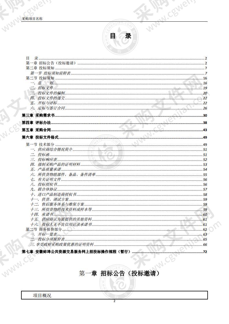 怀远县城市社区医疗卫生机构、村卫生室标准化建设及突发公卫事件应急处理采购项目