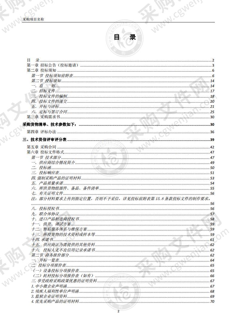 蚌埠市第一人民医院骨科、超声科等一批医疗设备采购项目02包