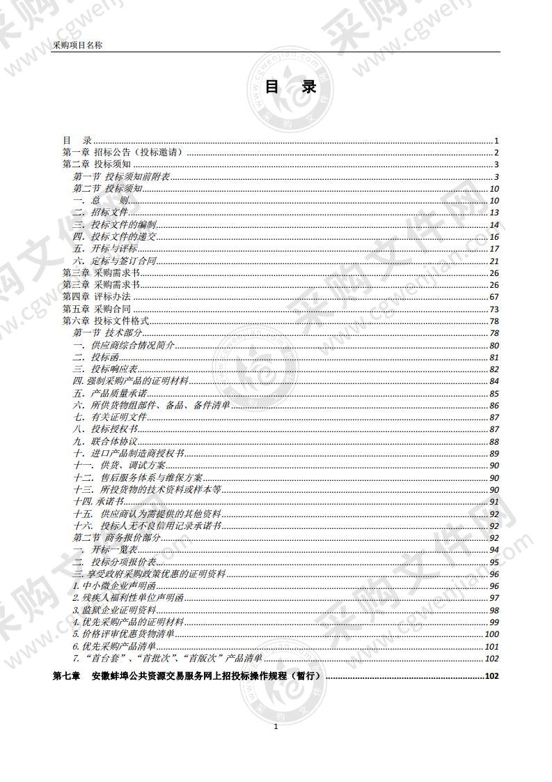 蚌埠市第一人民医院检验试剂及耗材采购等项目