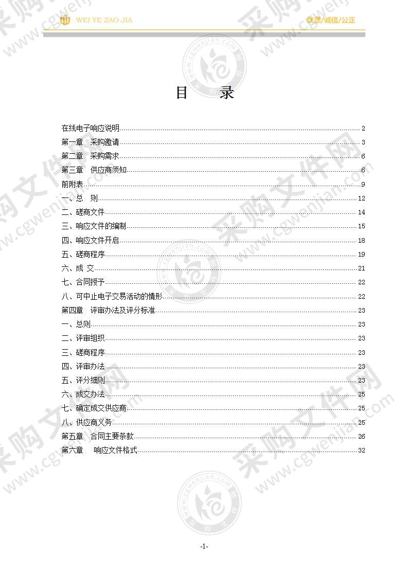 温州市龙湾区人民政府海滨街道办事处（本级）海滨街道城中村改造安置地块房屋征收项目事务代理项目