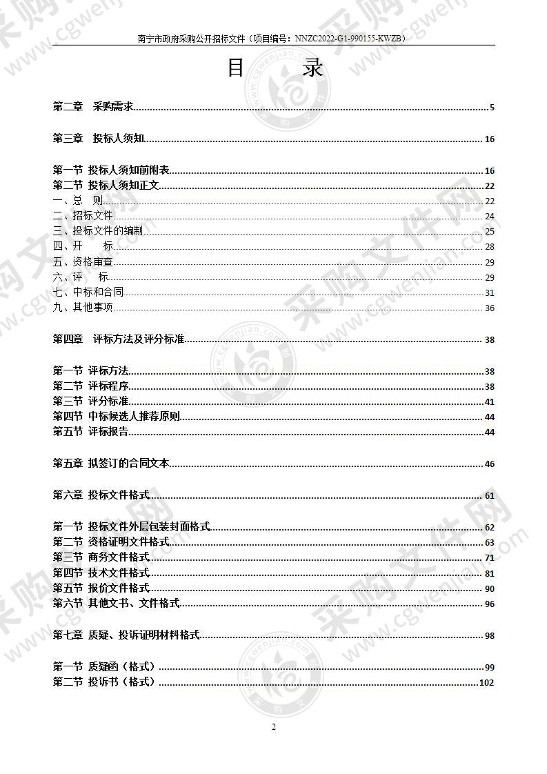 南宁市第一人民医院介入诊疗移动C形臂、麻醉机等医疗设备采购