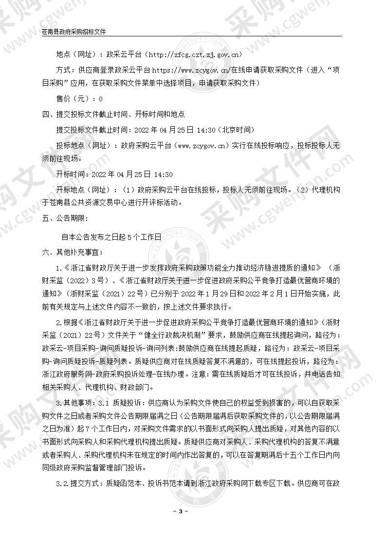 浙南放射医学与核技术应用研究院流式细胞仪与荧光定量PCR仪设备采购项目