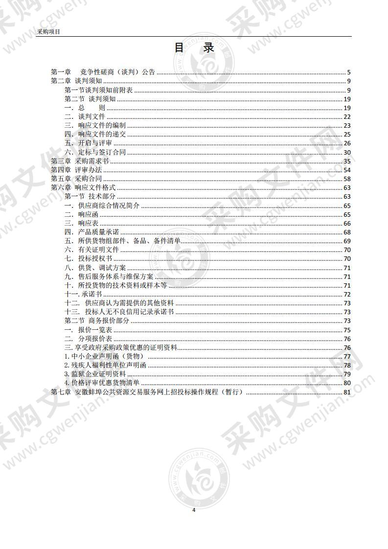 蚌埠六中教学楼报告厅电子屏及音响设备采购、改造