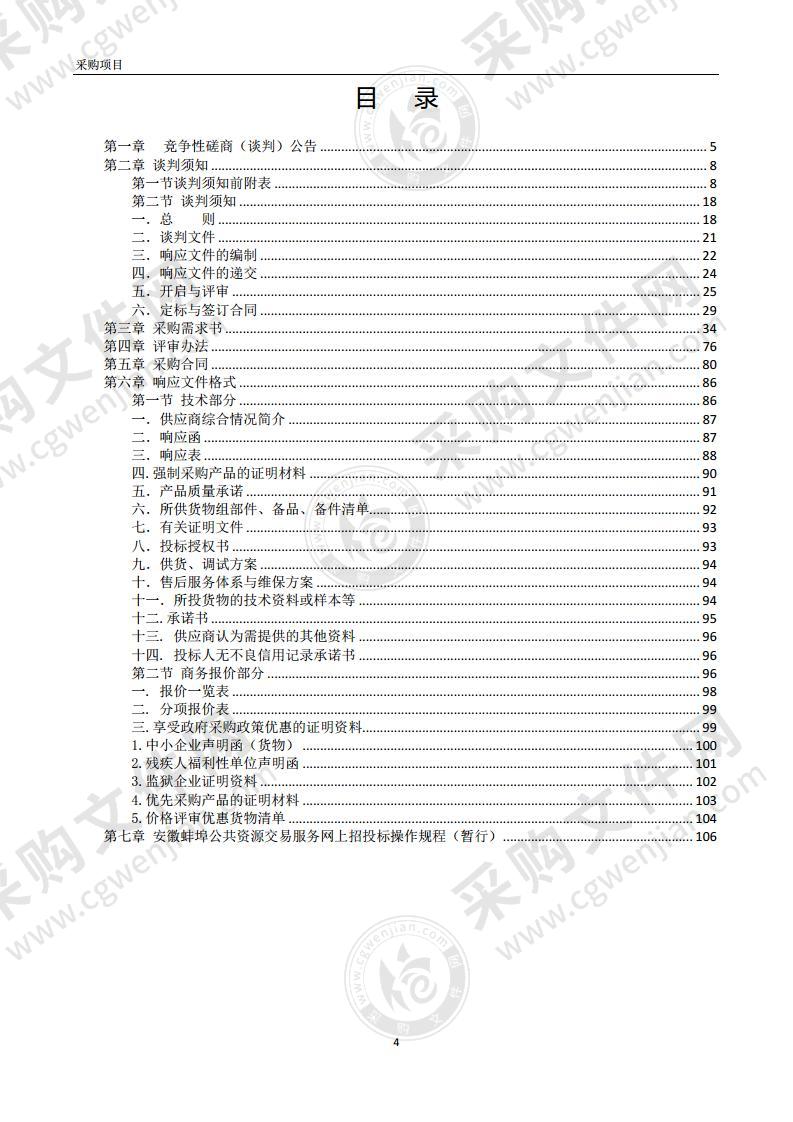 吴安小学教学设备项目（科学实验室设备，报告厅设备，空调系统）