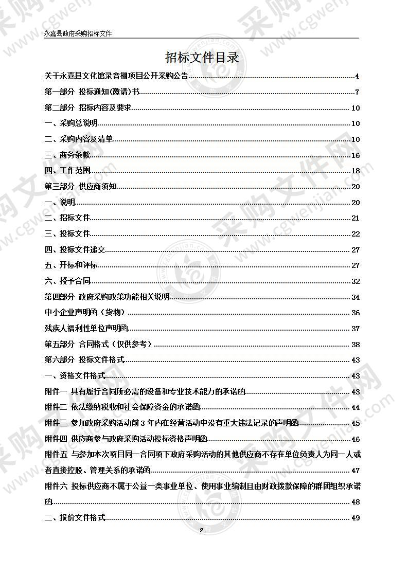 永嘉县文化馆录音棚项目