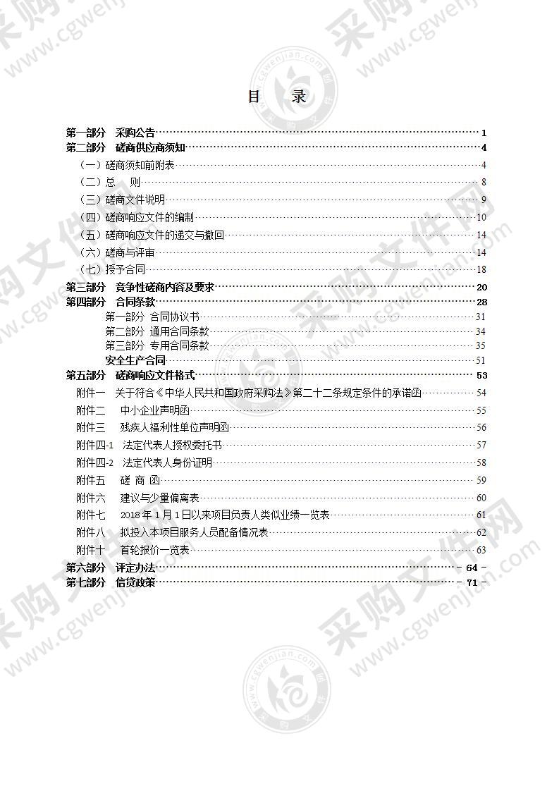 瑞安市平阳坑镇塔石、塘岙等7个村农村生活污水整治工程设计采购