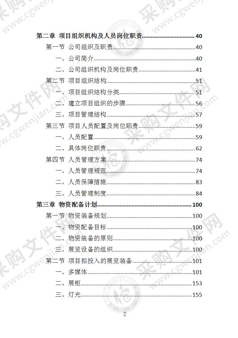 博览会运营投标方案