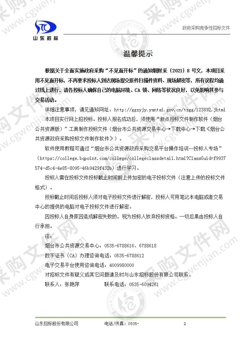 山东省烟台市烟台通元投资有限公司东北关小区DK-2智能化项目