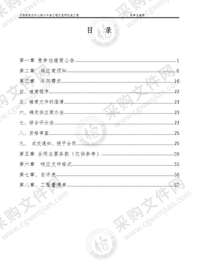 旧馆街道农村公路大中修工程及危桥改造工程