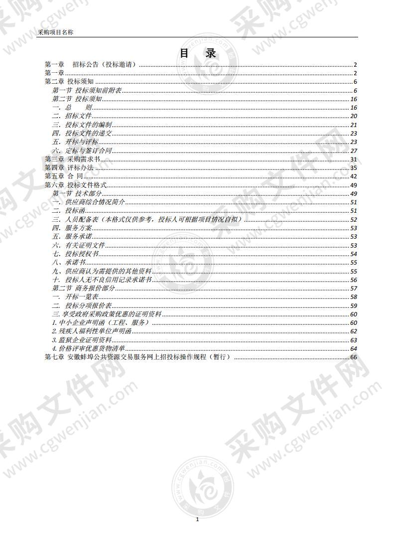 戴湖翠微园南北区安置房销售代理采购项目