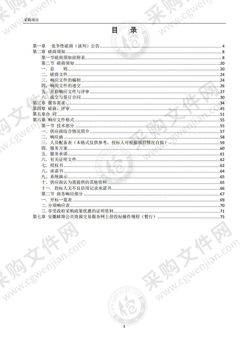 蚌埠闸现代化系统建设项目