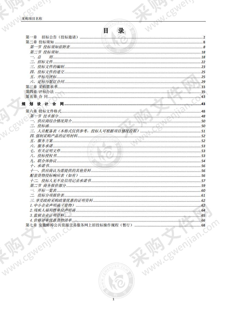 怀远县2022年度省级美丽乡村示范村村庄规划及中心村建设规划编制项目一标段