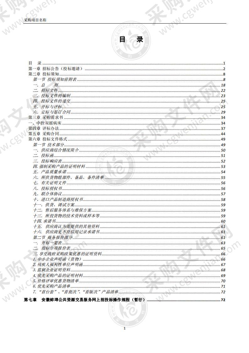 五河县人民医院病床、床垫、床头柜、陪护椅采购项目