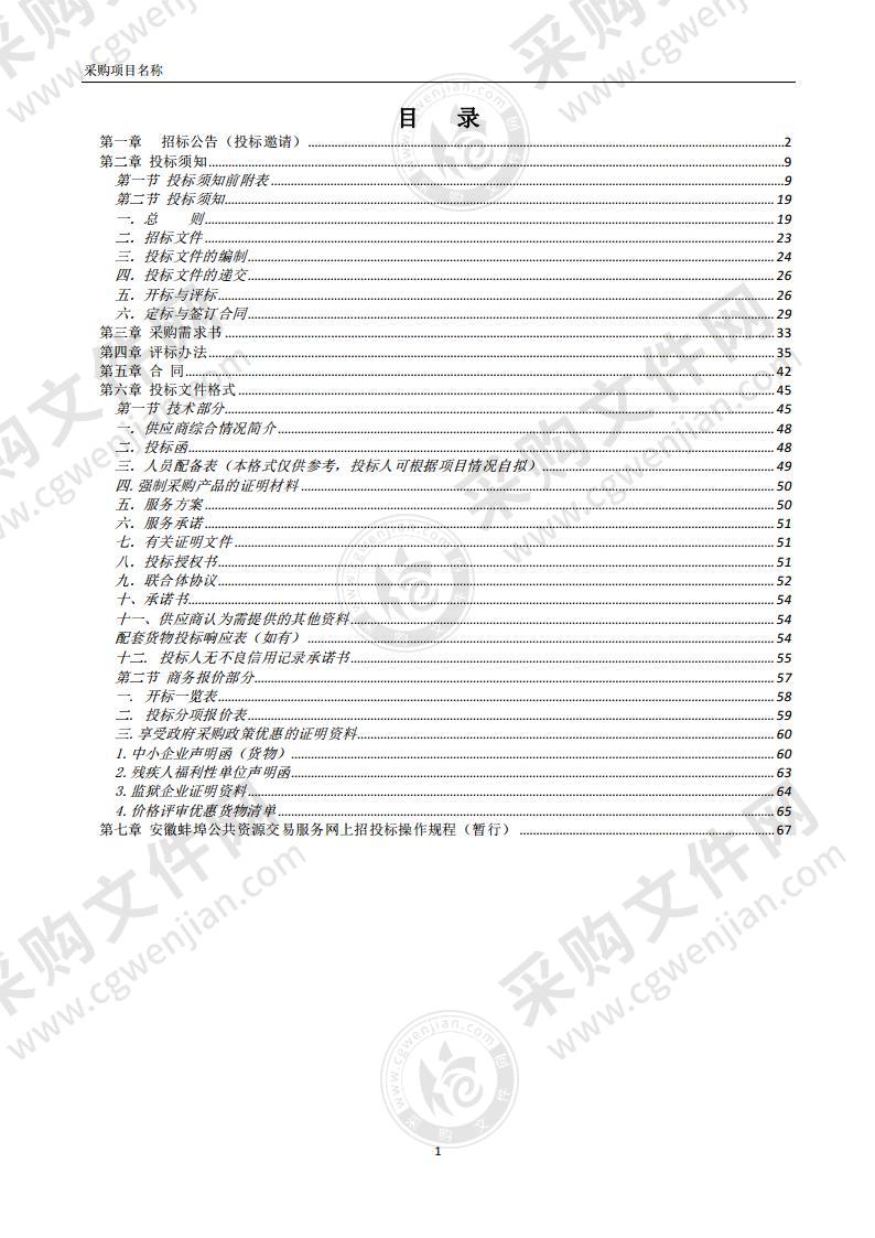 固镇县县域环境卫生专项规划编制项目