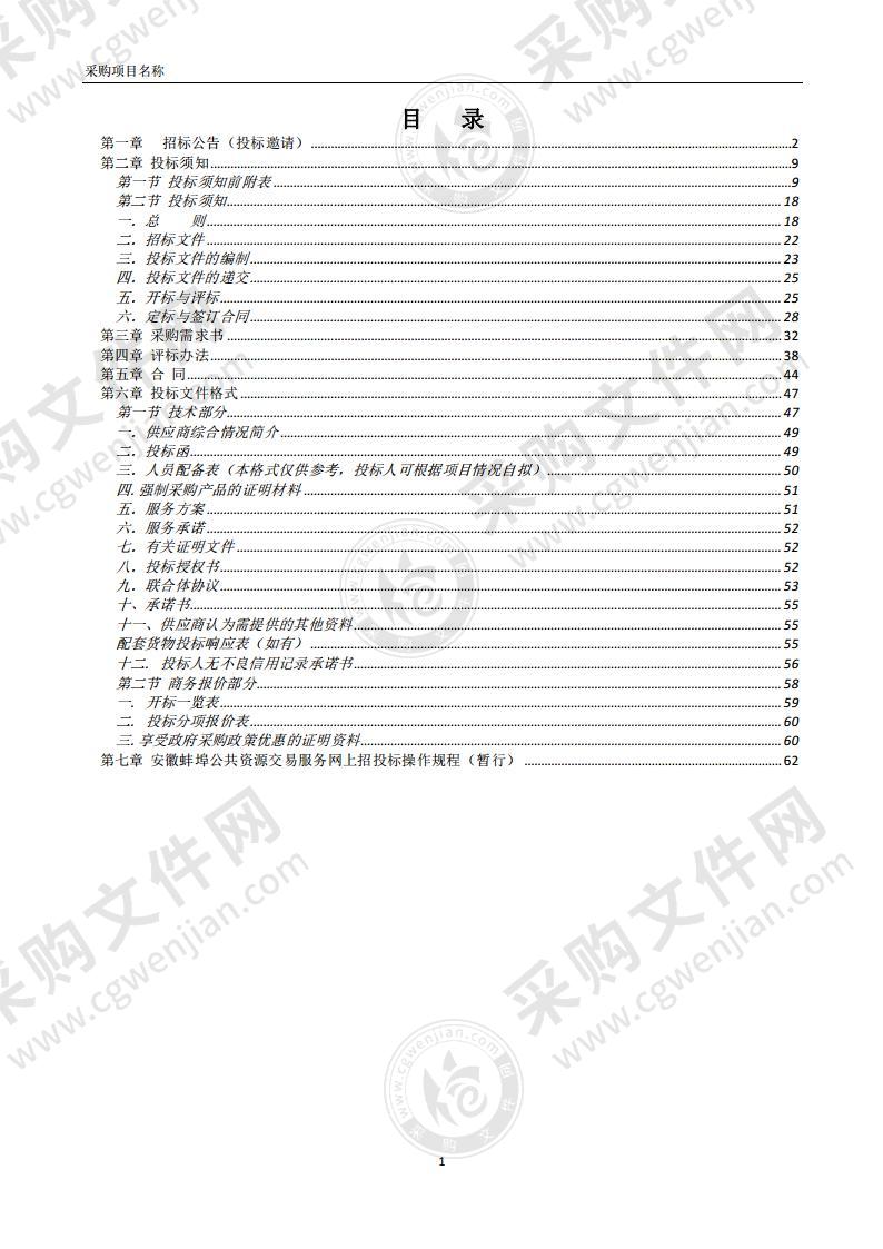 固镇县2022年“多规合一”实用性村庄规划编制项目第三包