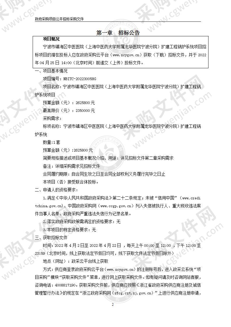 宁波市镇海区中医医院（上海中医药大学附属龙华医院宁波分院）扩建工程锅炉系统项目