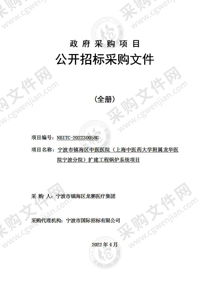 宁波市镇海区中医医院（上海中医药大学附属龙华医院宁波分院）扩建工程锅炉系统项目