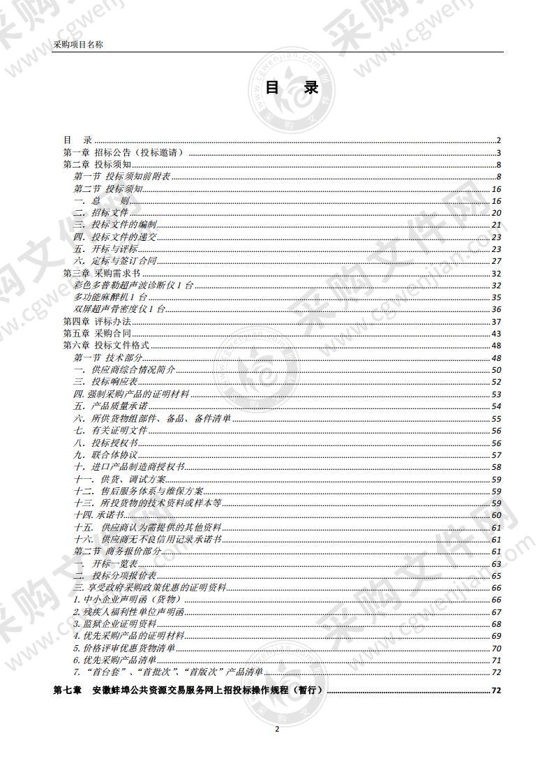 固镇县刘集镇中心卫生院彩超、骨密度仪、麻醉机采购项目