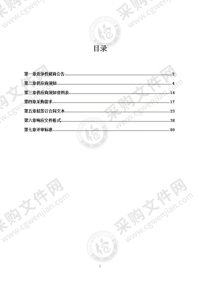 2022年度信息化运维项目