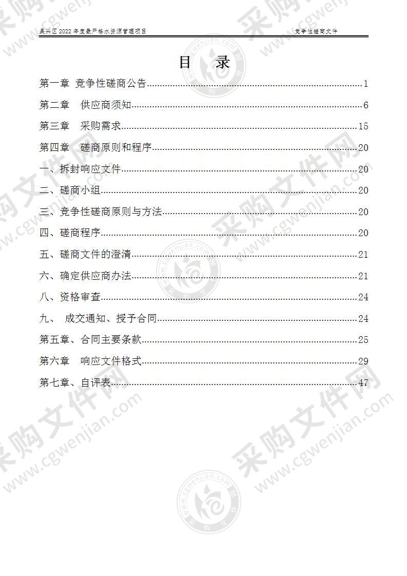 湖州市吴兴区水利局2022年度吴兴区最严格水资源管理项目