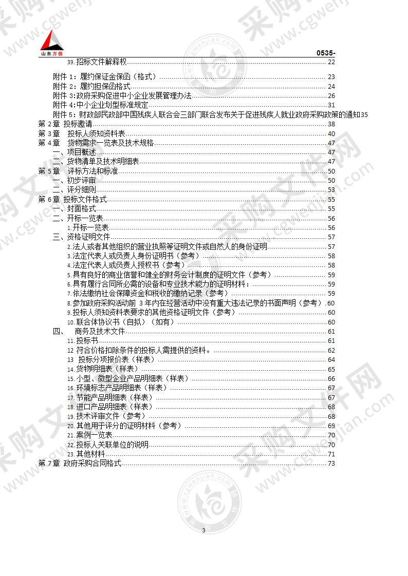 烟台市莱山区教育和体育局直饮水设备采购