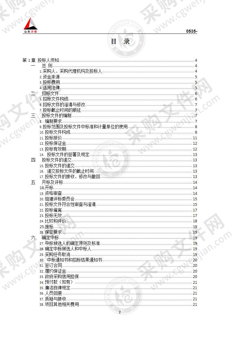 烟台市莱山区教育和体育局直饮水设备采购