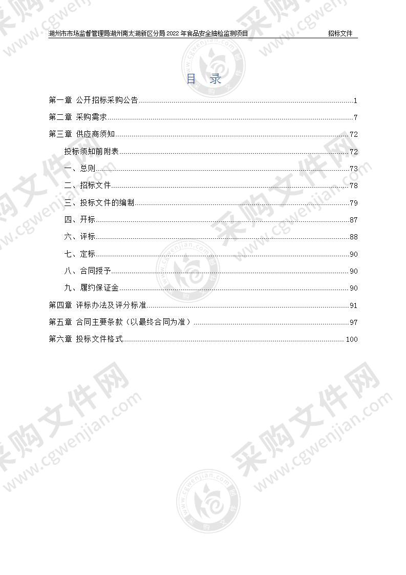 湖州市市场监督管理局湖州南太湖新区分局2022年食品安全抽检监测项目