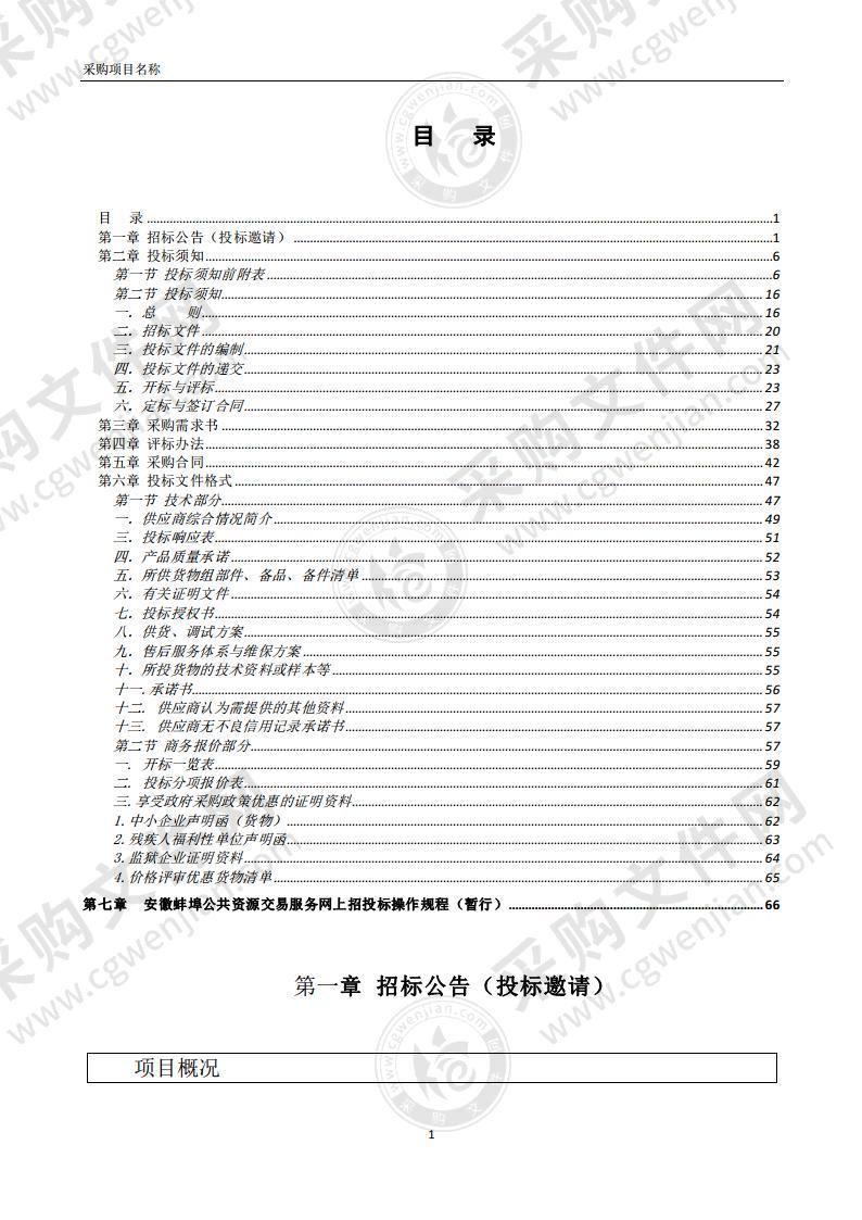 警用车辆北斗定位系统建设租用项目